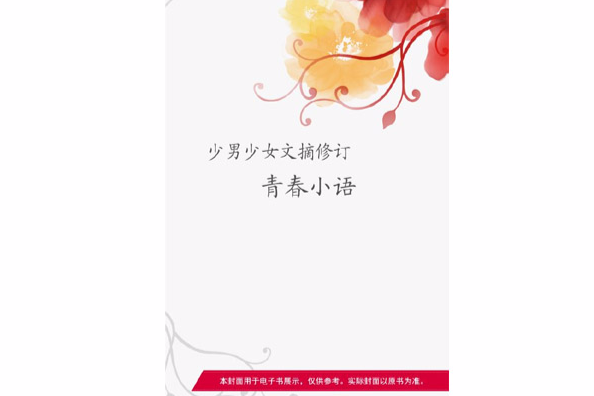 青春小語 青春小語