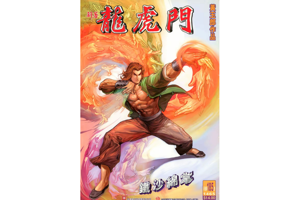 鐵沙綿掌 鐵沙綿掌