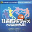 社會體育專業 社會體育專業