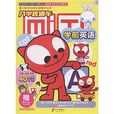 學前英語 學前英語