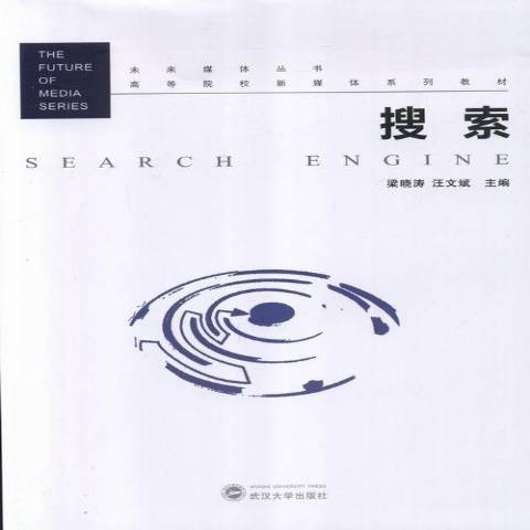 搜尋(2013年武漢大學出版社出版的圖書) 搜尋(2013年武漢大學出版社出版的圖書)