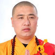大行法師 大行法師