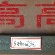 50Mn18Cr4WN 50Mn18Cr4WN