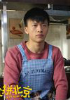 愛拼北京