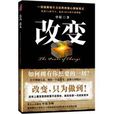 改變(中原著書) 改變(中原著書)