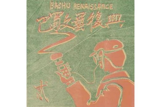 玉林梯隊