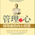 管理之心 管理之心