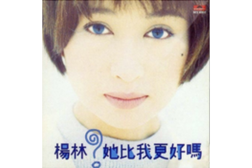 喜事(楊林演唱歌曲) 喜事(楊林演唱歌曲)
