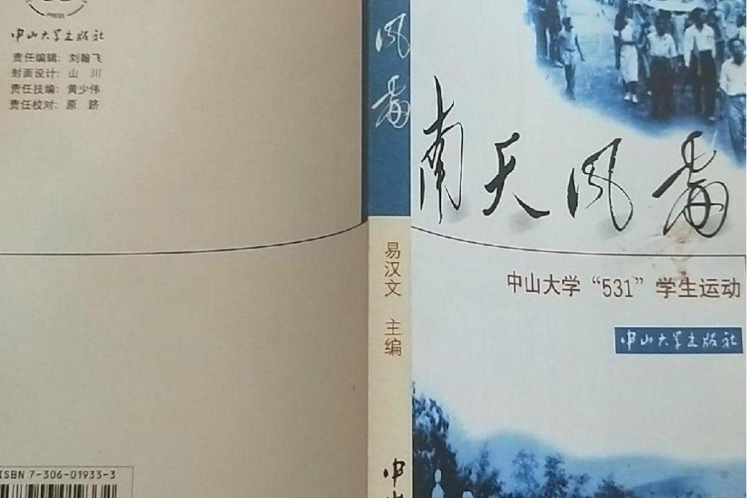 南天風雷 南天風雷