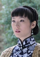 亂世新娘