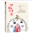 地板時光(2018年華夏出版社出版的圖書)