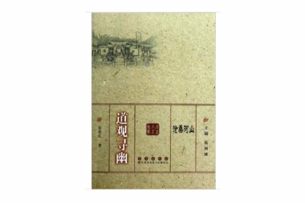 道觀尋幽 道觀尋幽