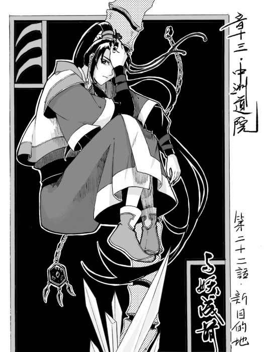 夏璟(漫畫《與妖成萌》的男主) 夏璟(漫畫《與妖成萌》的男主)