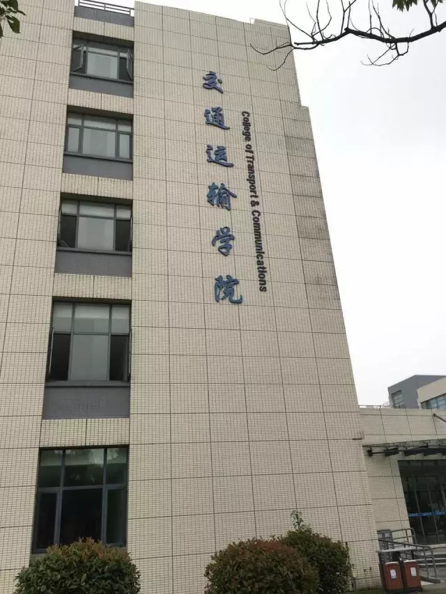 上海海事大學交通運輸學院
