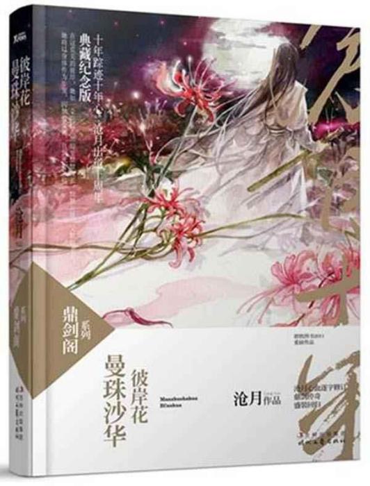 七夜雪華 七夜雪華