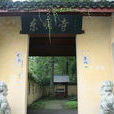 東明禪寺 東明禪寺
