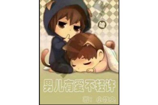 愛不輕許 愛不輕許
