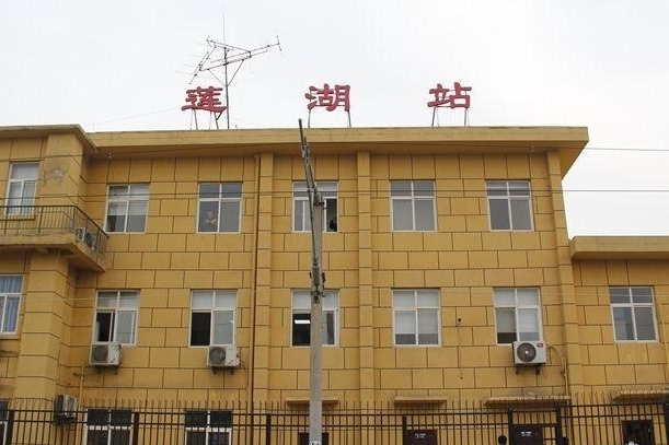 蓮湖站(中國陝西省西安市境內鐵路車站) 蓮湖站(中國陝西省西安市境內鐵路車站)