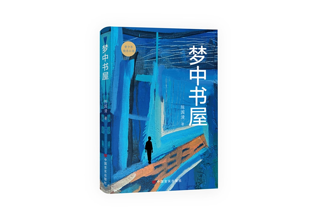 夢中書屋 夢中書屋