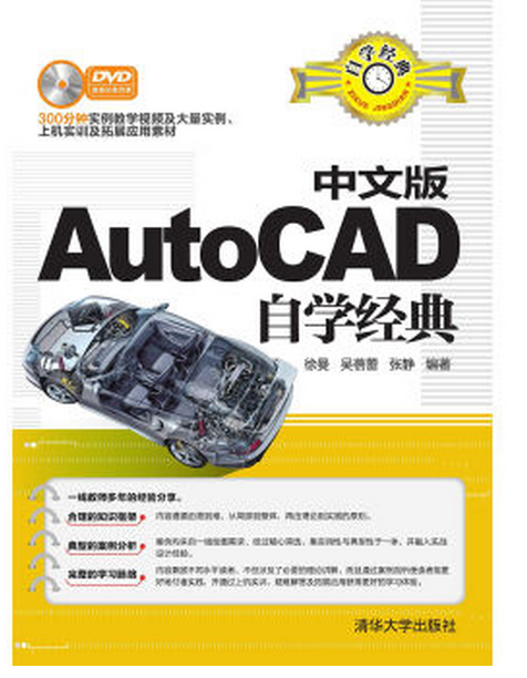 中文版AutoCAD自學經典