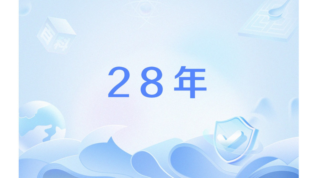 28年 28年