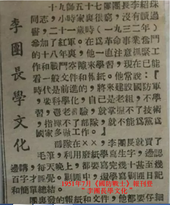 1951年7月《國防戰士》報刊登“李團長學文化”