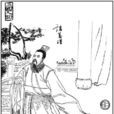 諸葛瑾(諸葛謹)