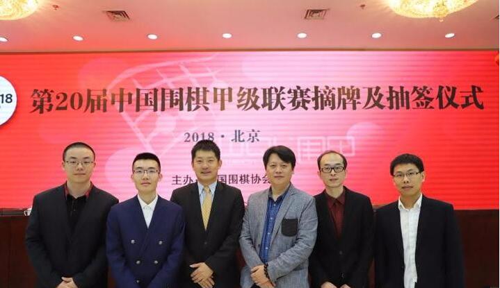 第20屆中國圍棋甲級聯賽