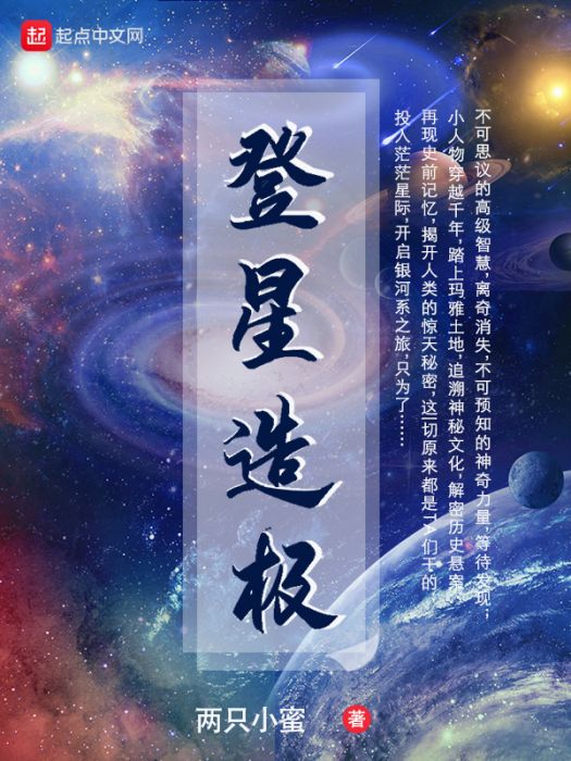 登星造極 登星造極