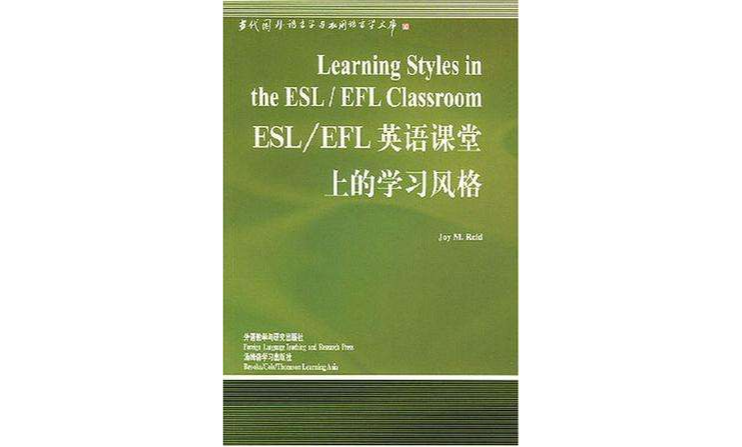 ESL/EFL英語課堂上的學習風格
