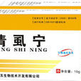 清虱寧 清虱寧