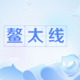 鰲太線
