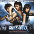 藍狐(中國2006年孔令晨執導電視劇)