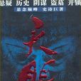 天眼(網路小說) 天眼(網路小說)