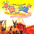 蜜里逃生(2000年張磊主演電視劇) 蜜里逃生(2000年張磊主演電視劇)