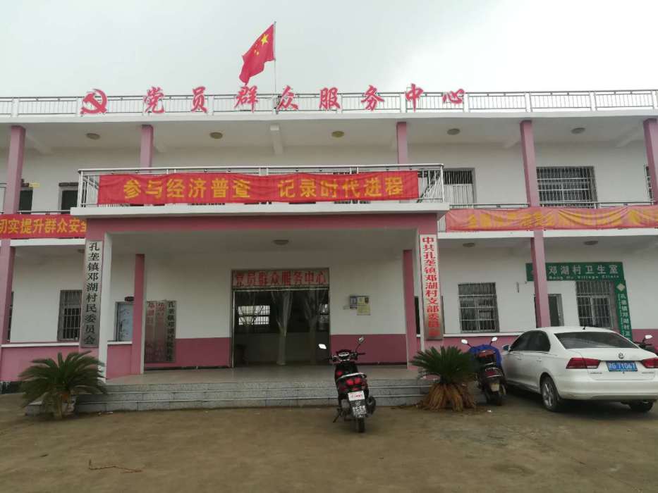 鄧湖村 鄧湖村