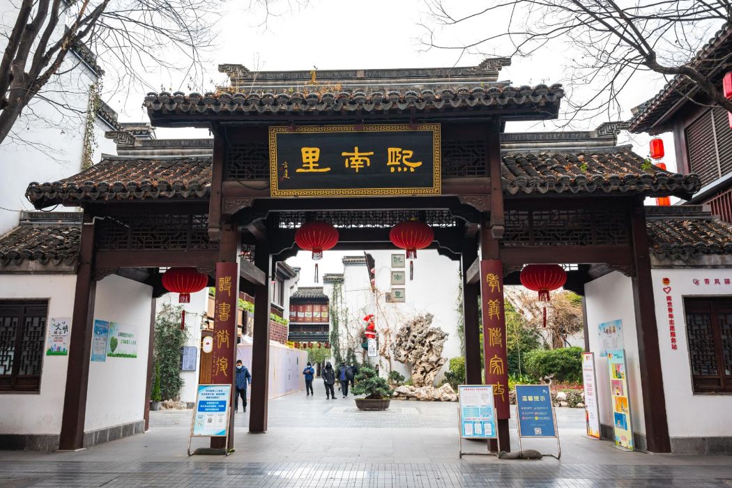 熙南里 熙南里