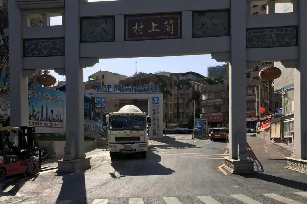 簡上村 簡上村