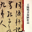 何陋軒記 何陋軒記