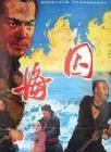 邵萬林