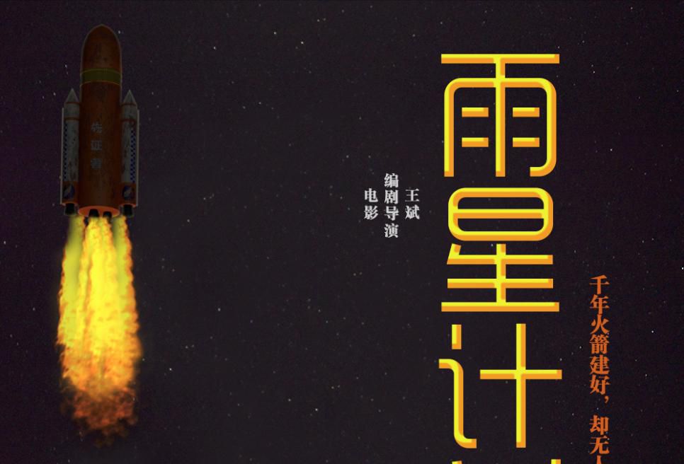 雨星計畫 雨星計畫