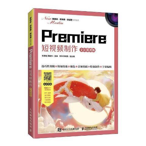 Premiere短製作 Premiere短製作