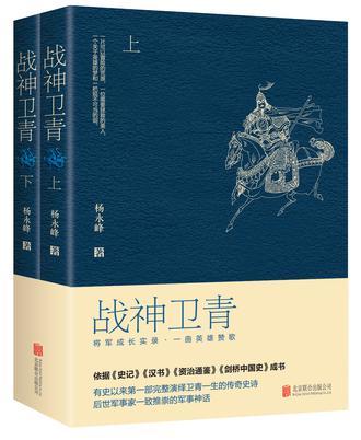 戰神衛青 戰神衛青
