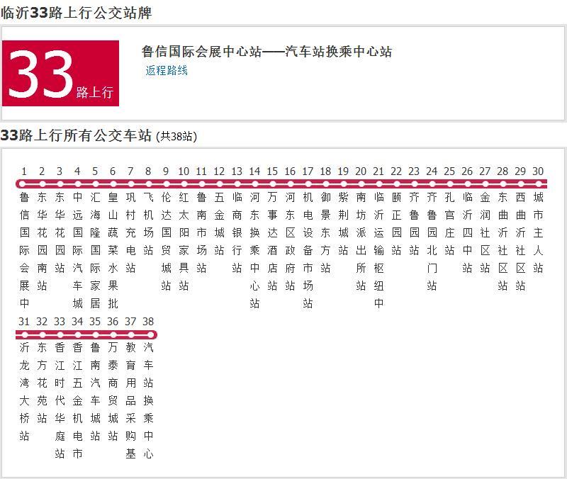 臨沂公交33路 臨沂公交33路