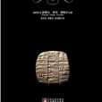 書寫的歷史 書寫的歷史
