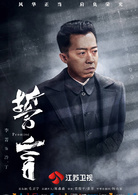 誓言(2018年賈乃亮、李晟主演電視劇)