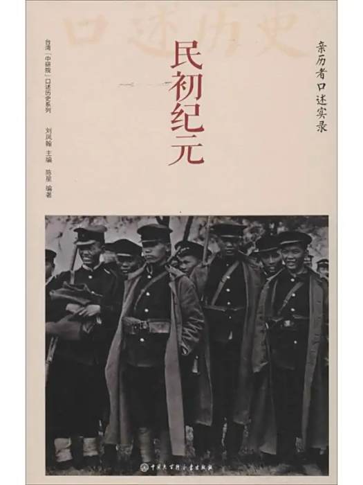 民初紀元(2016年中國大百科全書出版社出版的圖書) 民初紀元(2016年中國大百科全書出版社出版的圖書)