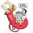 轉讓費 轉讓費