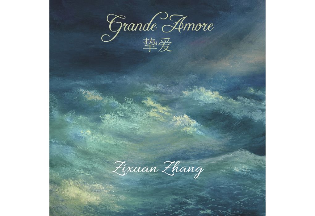 摯愛(2021年張梓軒發行的音樂) 摯愛(2021年張梓軒發行的音樂)