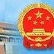 中華人民共和國監察部